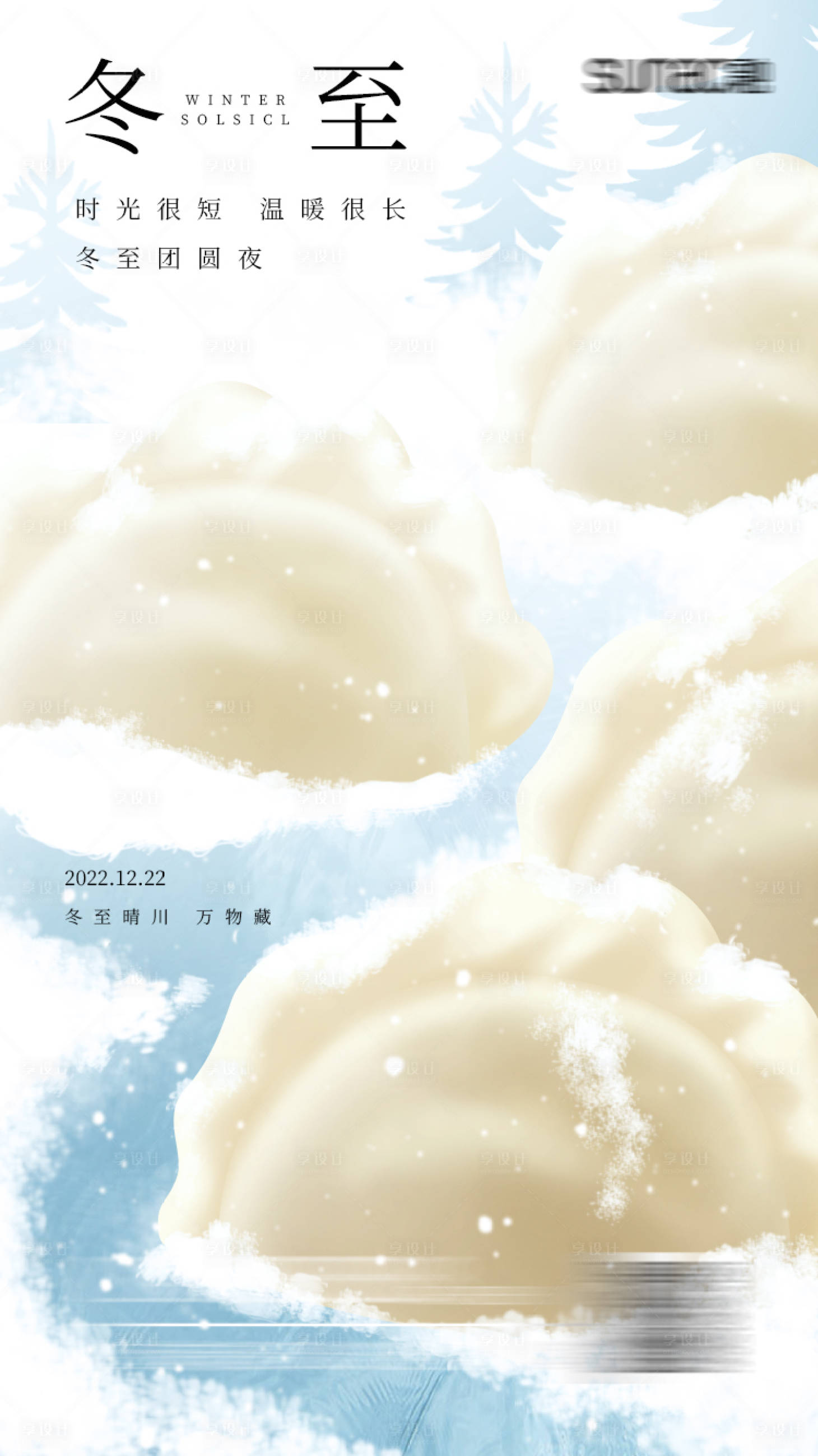 源文件下载【冬至饺子海报】编号：34630013443165044