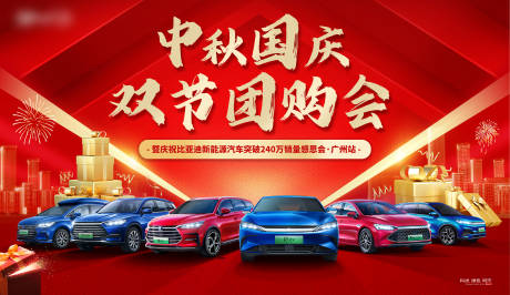 源文件下载【享设计】搜索编号：31170013054744749【中秋国庆团购有双节活动背景板】