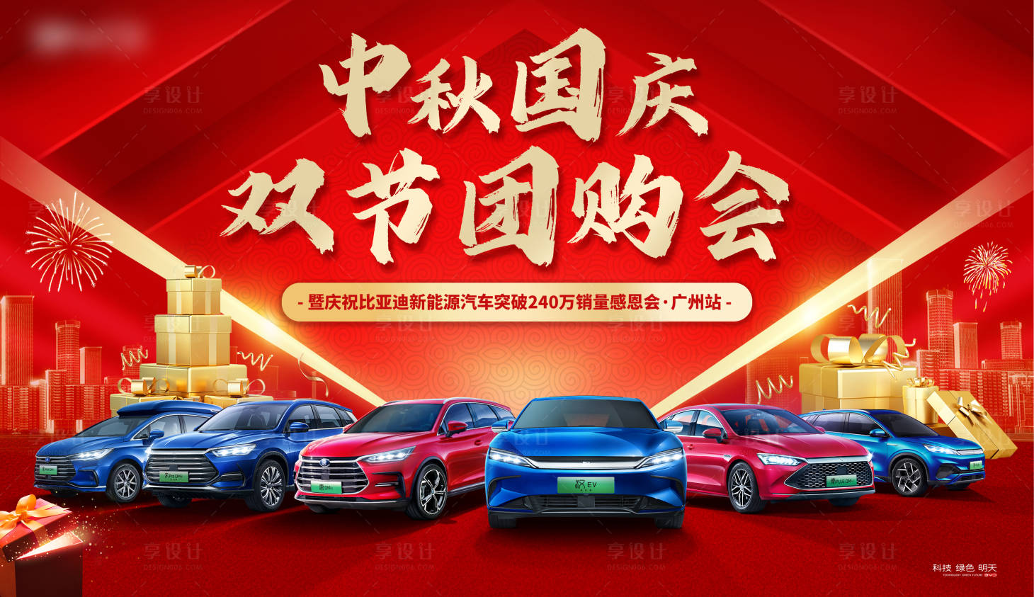 源文件下載【享設計】搜索編號：31170013054744749【中秋國慶團購有雙節活動背景板】