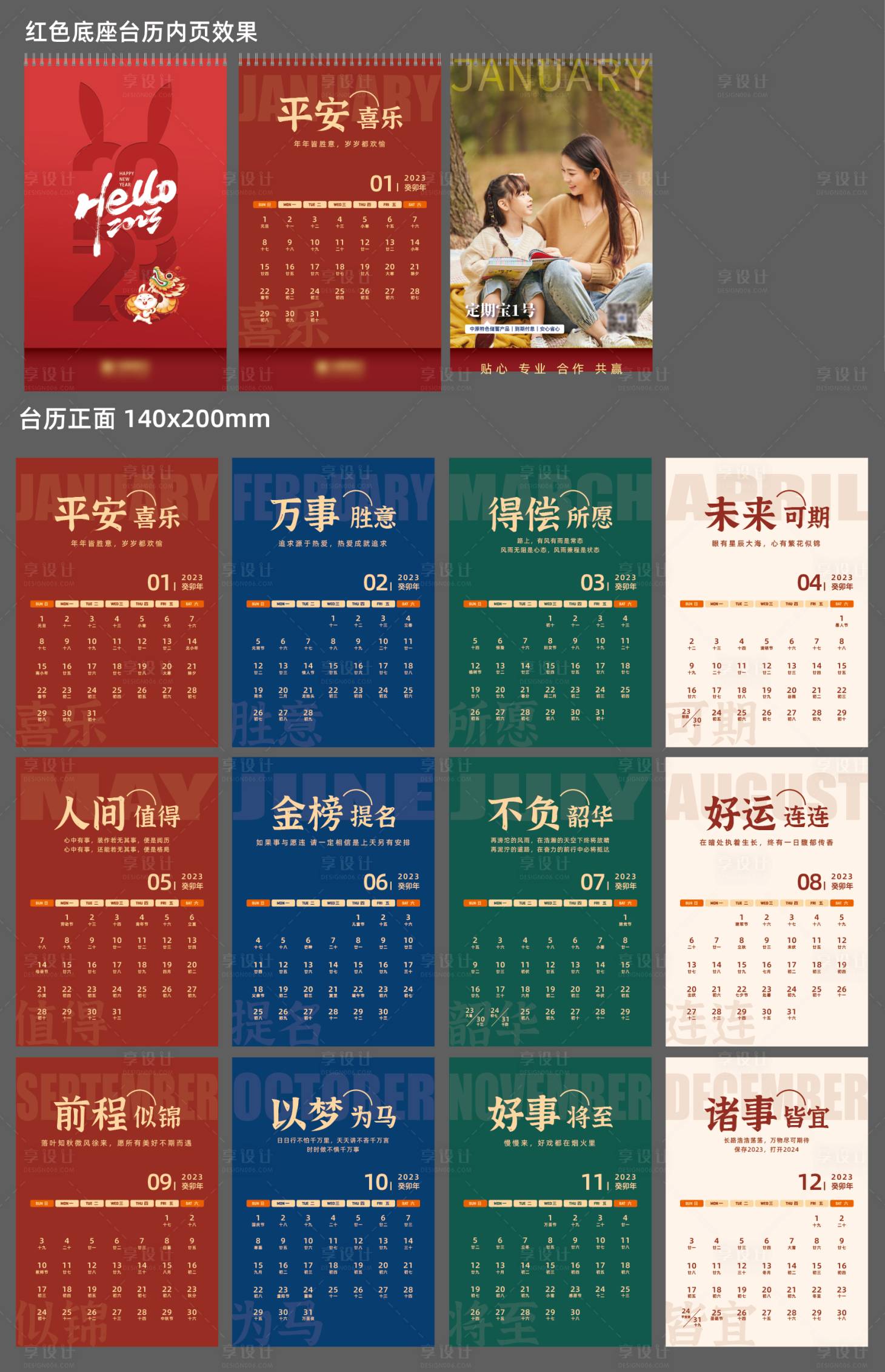 源文件下载【2023年兔年竖版文艺台历】编号：48160013604761357