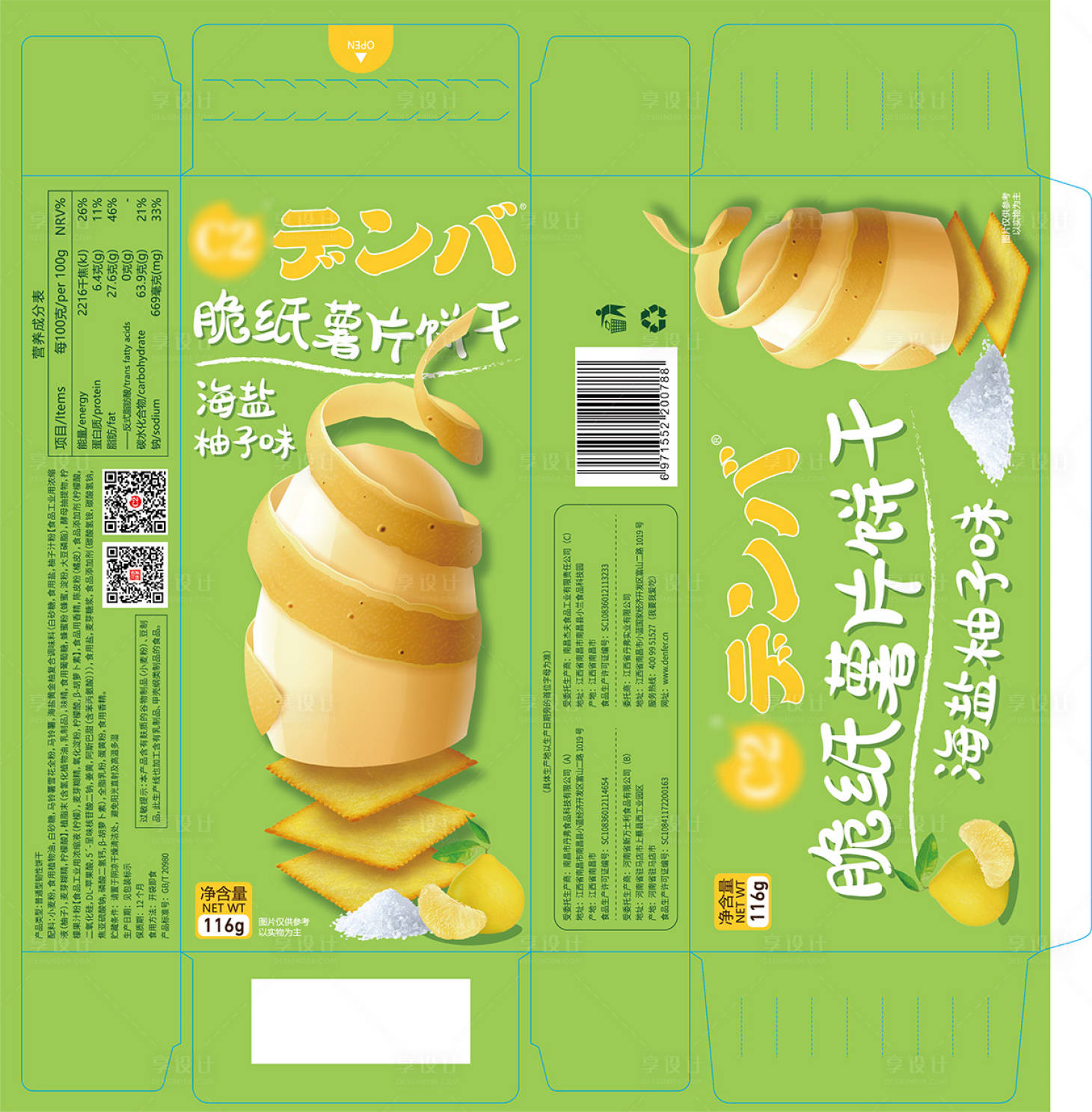 源文件下載【享設計】搜索編號：88870013491197058【薯片餅干小零食包裝設計】