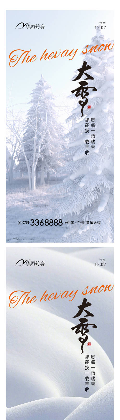 源文件下載【享設(shè)計】搜索編號：37540013589674536【大雪節(jié)氣海報】