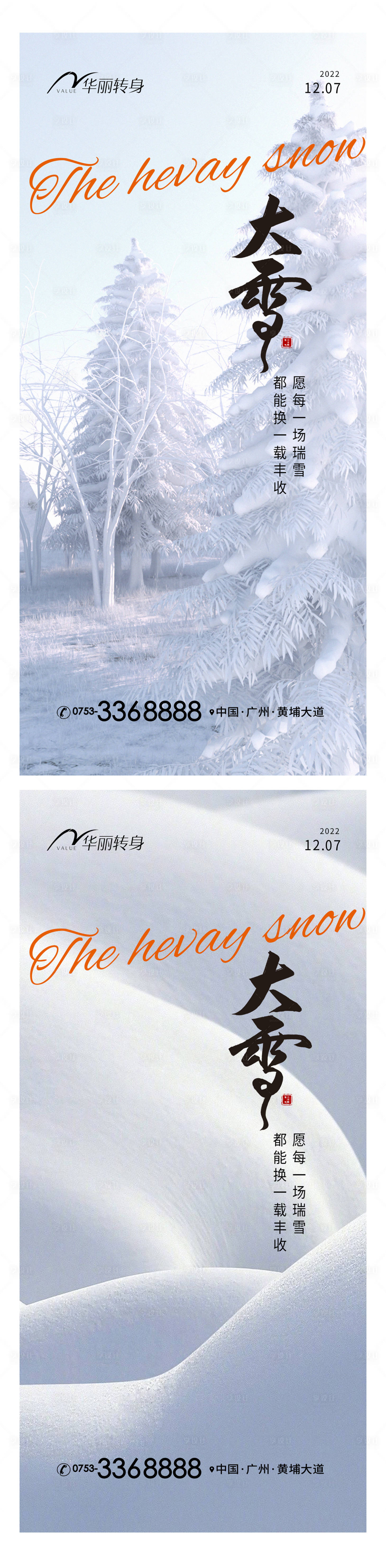 源文件下載【享設計】搜索編號：37540013589674536【大雪節氣海報】