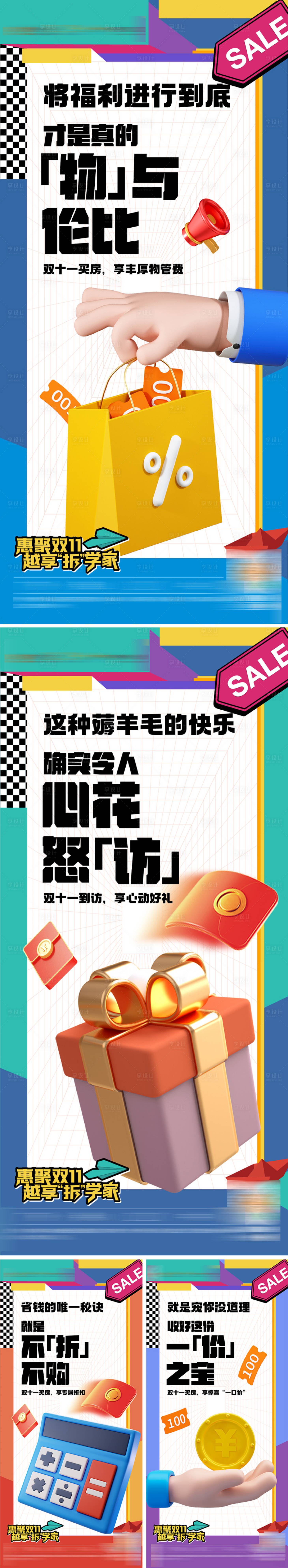 源文件下載【享設(shè)計(jì)】搜索編號(hào)：91150013300848009【雙十一電商購物哲學(xué)海報(bào)】