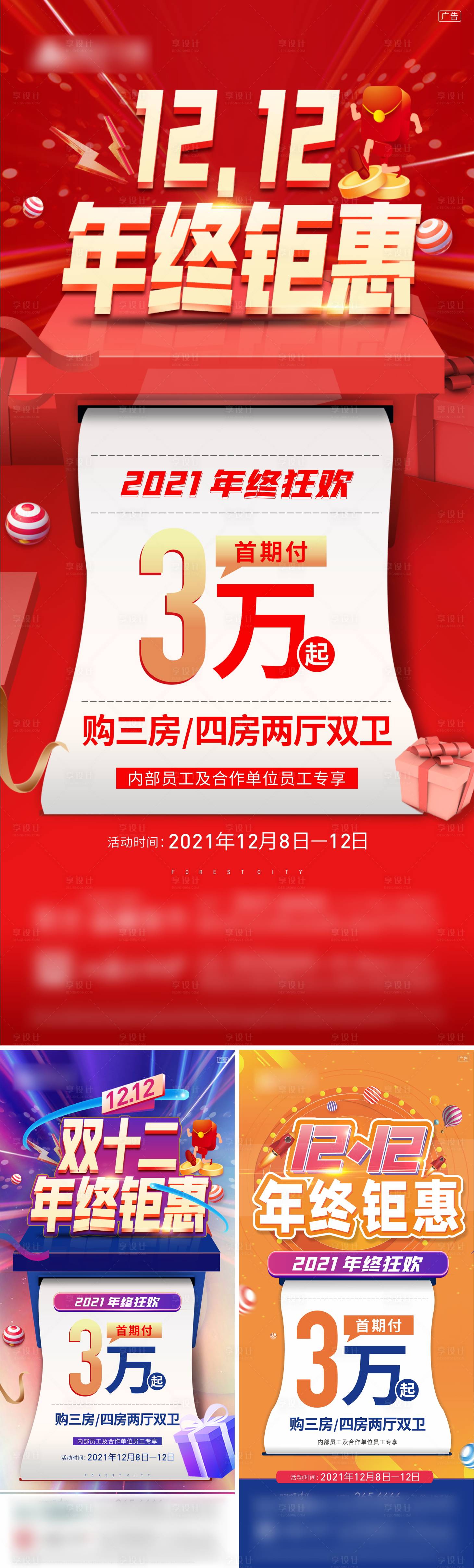 源文件下载【享设计】搜索编号：30330013493615576【双十二促销系列图】