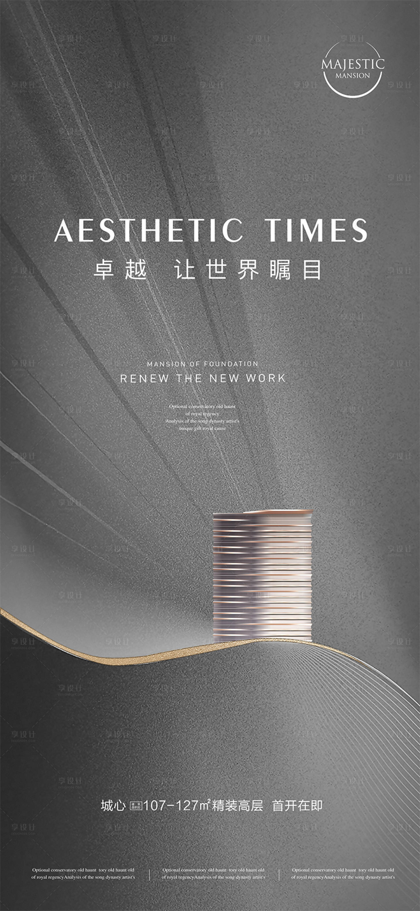 源文件下載【享設計】搜索編號：17640013633092409【高端地產廣告】