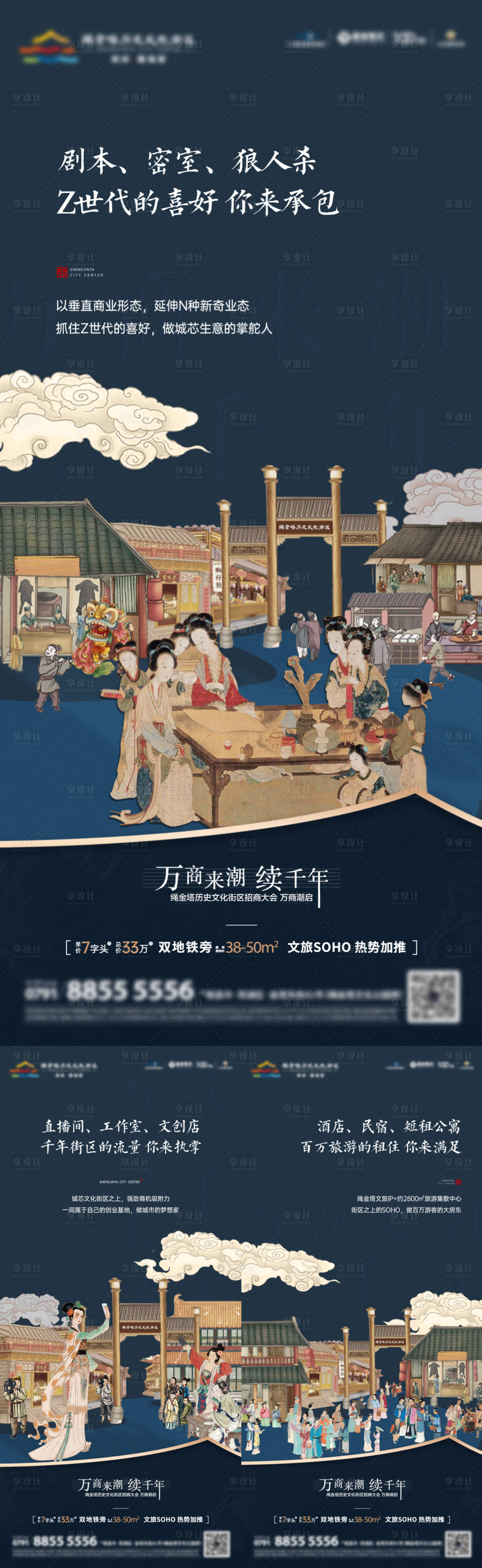 源文件下載【享設(shè)計(jì)】搜索編號：56890013125394379【國潮商業(yè)系列】