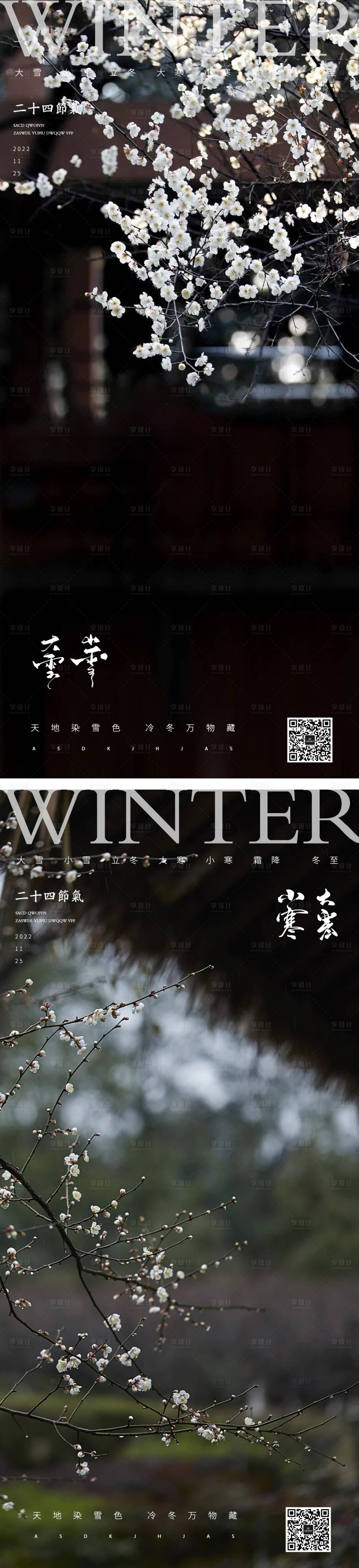 源文件下載【享設計】搜索編號：45390013211316268【大寒小寒節氣海報】