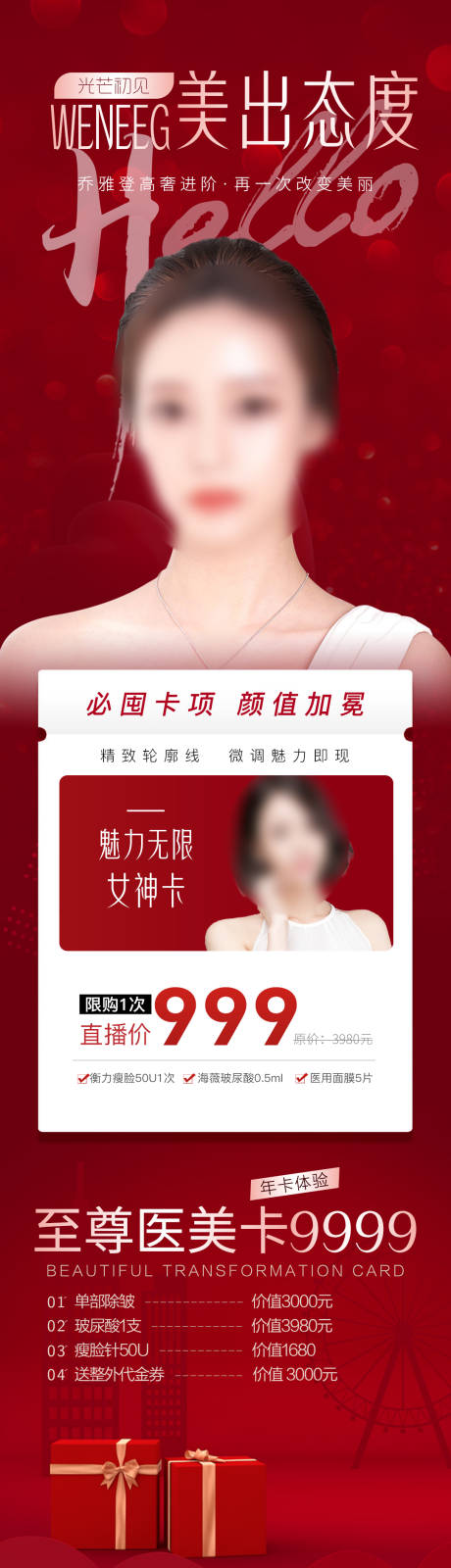 源文件下载【享设计】搜索编号：21430013601072920【医美乔雅登高奢进阶红金长图海报】