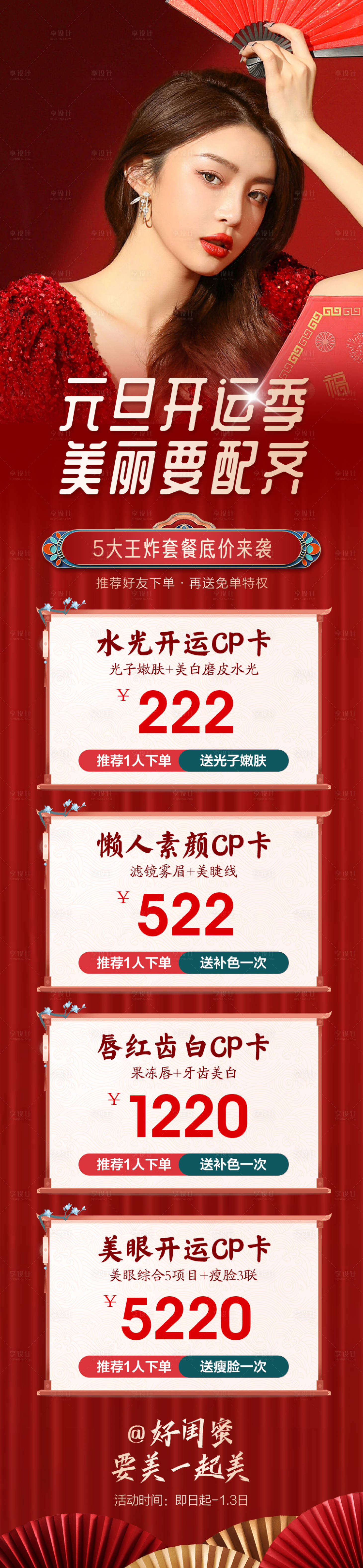 源文件下载【医美国潮中国风海报 】编号：62980013132843270