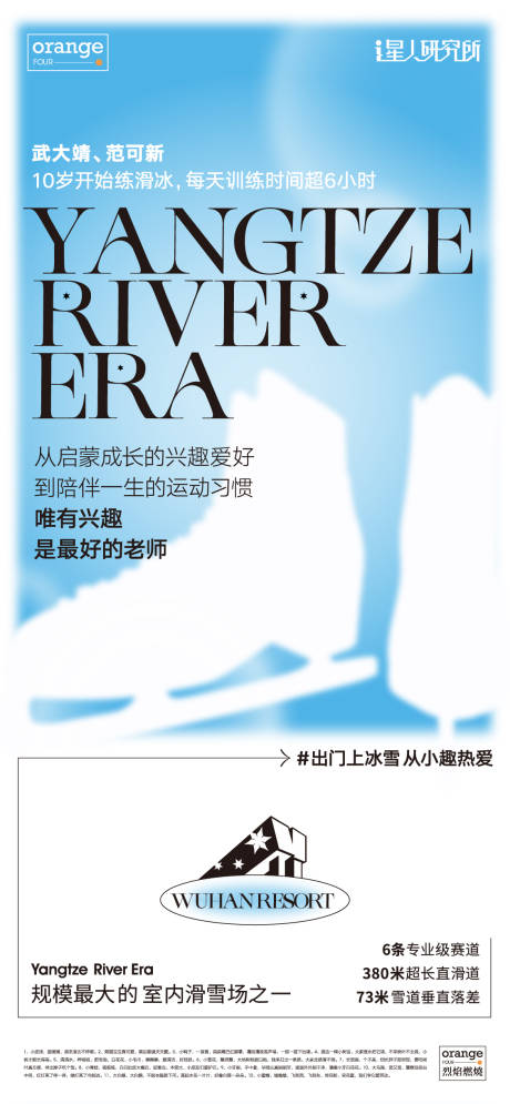 源文件下載【享設計】搜索編號：24170013050476779【冬奧滑冰酸性海報】