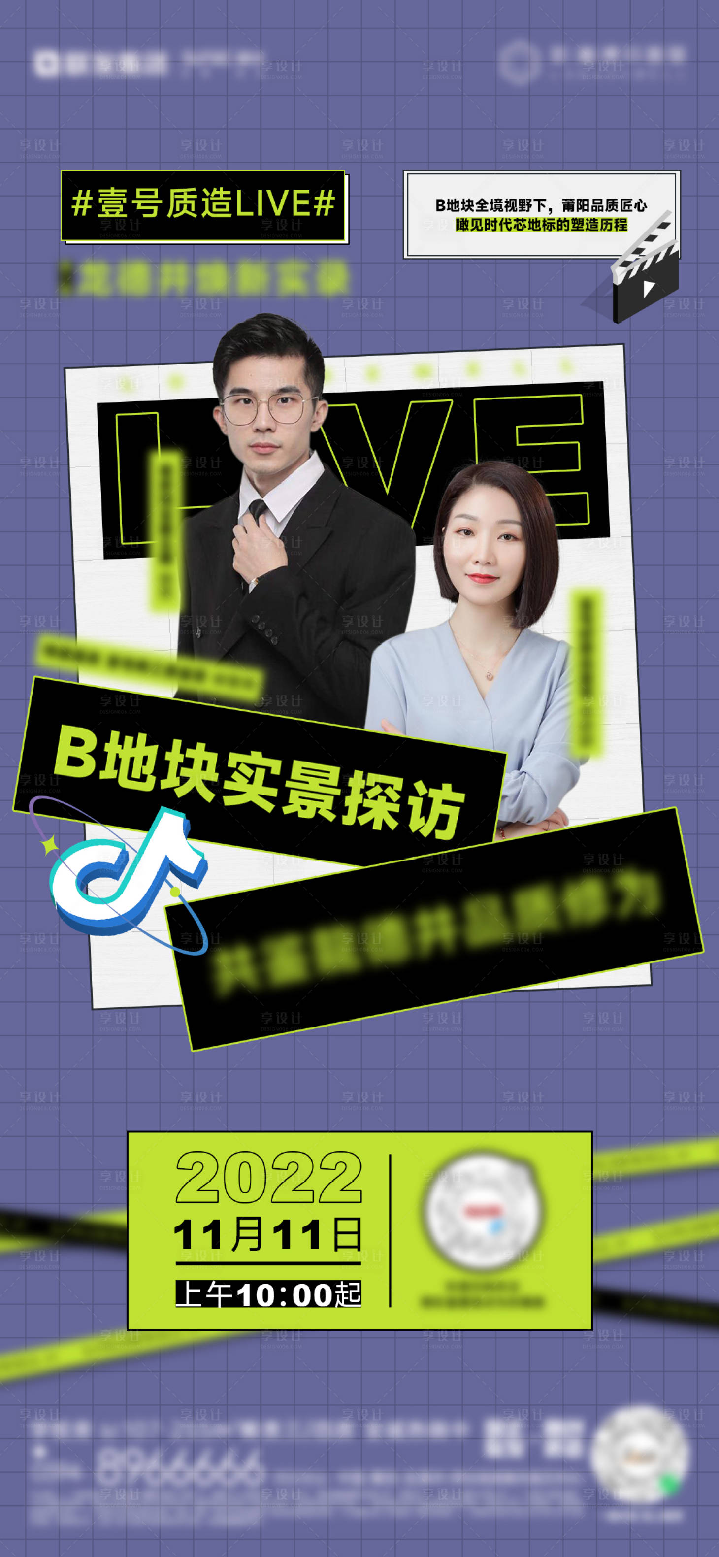 源文件下载【享设计】搜索编号：18300013602602335【地产直播预告海报】