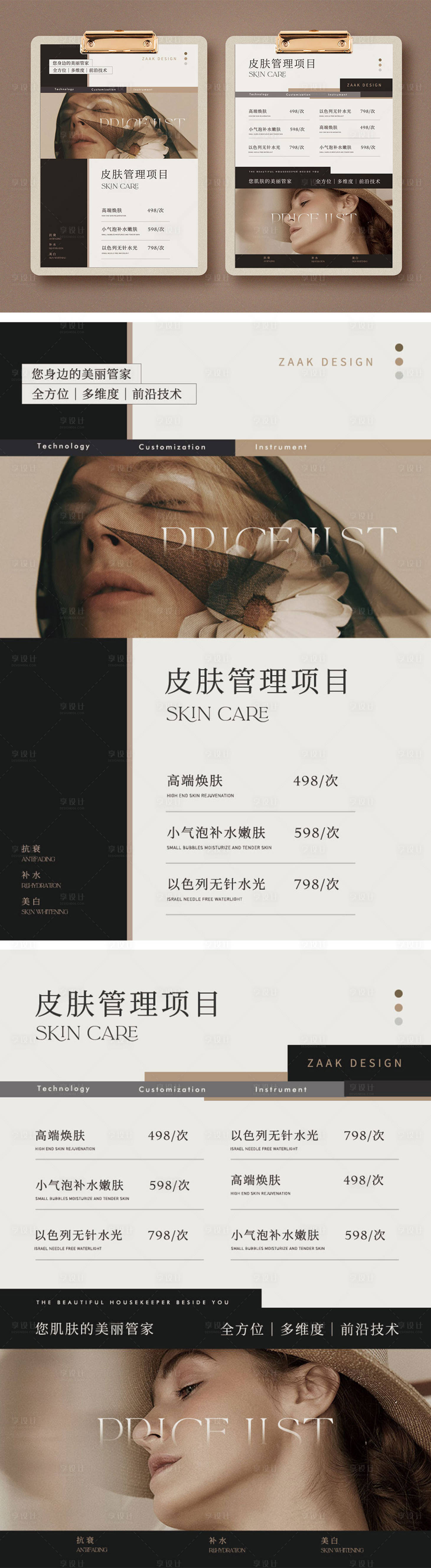 源文件下载【美业医美价目表海报】编号：36540013408291121