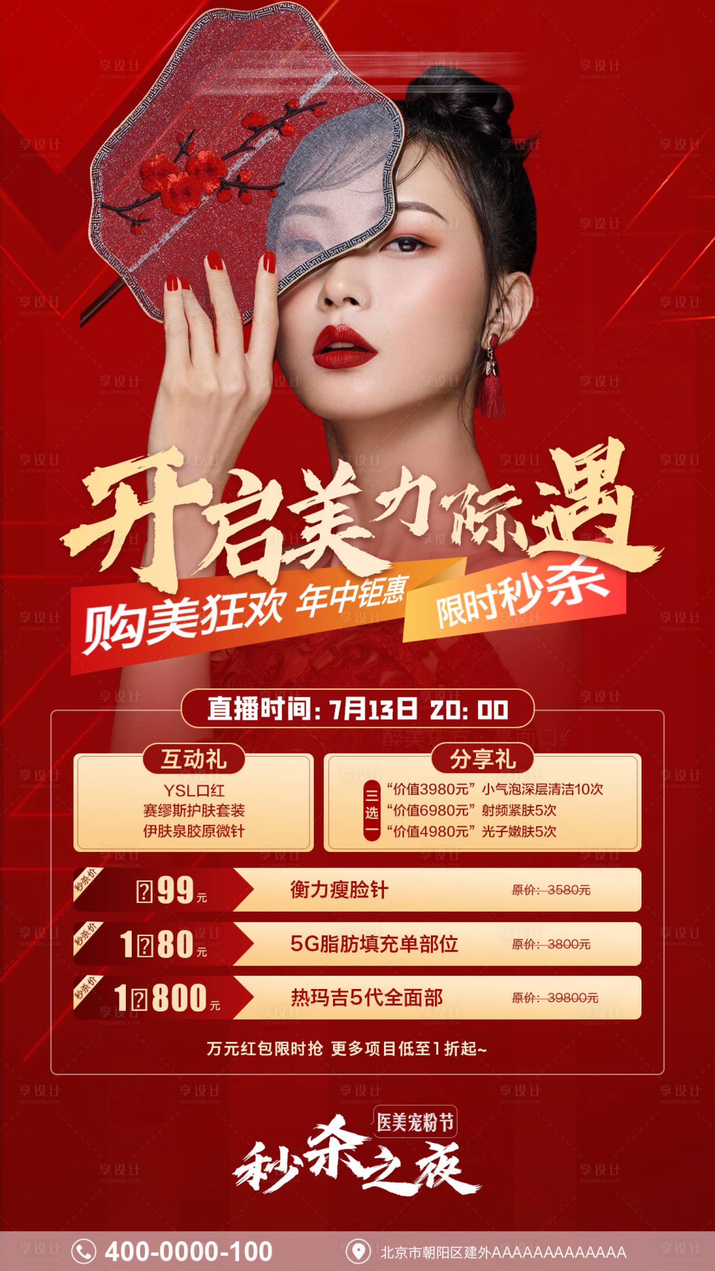 源文件下载【直播预热海报】编号：19220013314956833