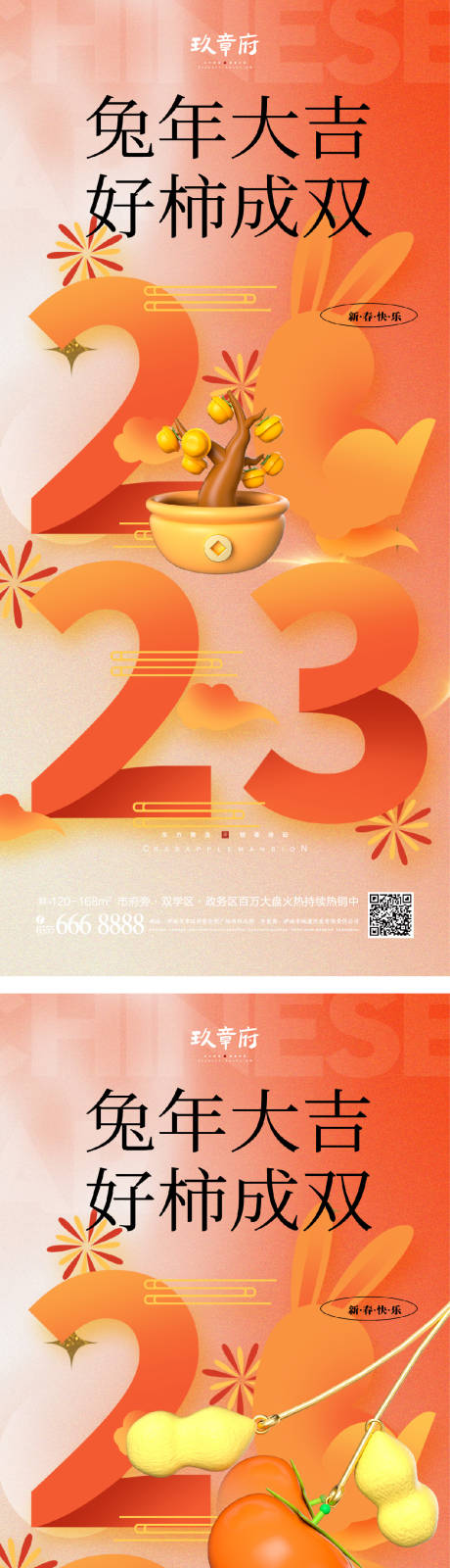 源文件下载【元旦兔年春节除夕海报】编号：80530013244492611