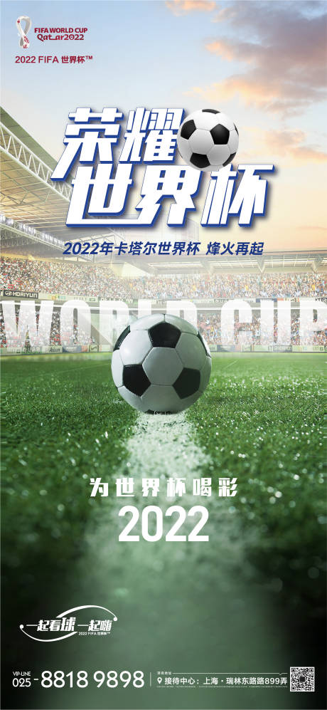 编号：20221113222128540【享设计】源文件下载-世界杯海报