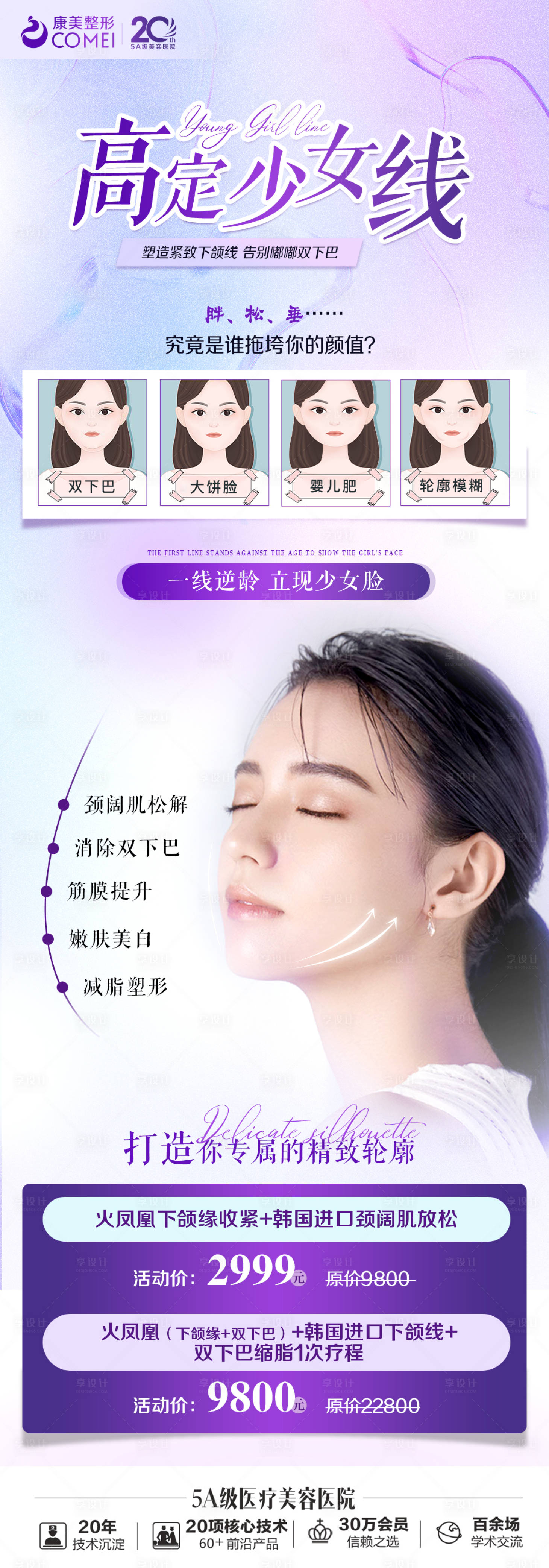 源文件下載【享設計】搜索編號：38510013111212541【醫美高定少女線海報】