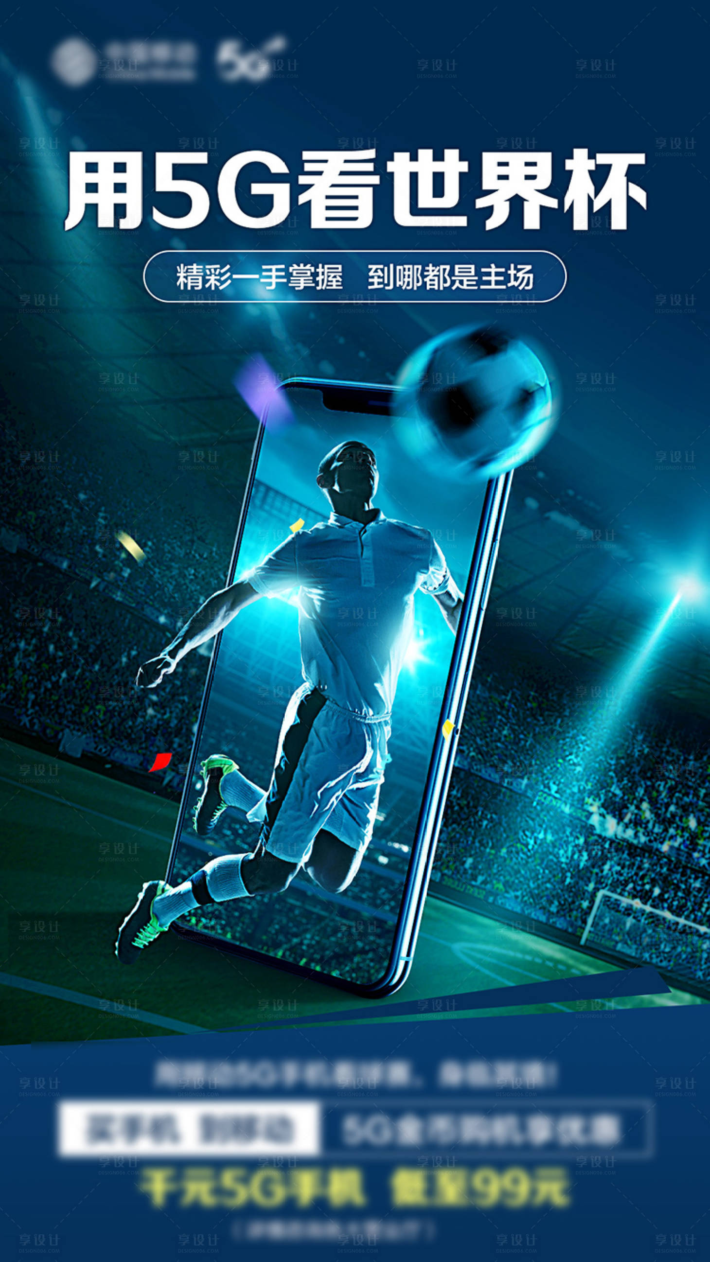 源文件下載【享設(shè)計(jì)】搜索編號(hào)：96380013367019591【世界杯微海報(bào)】