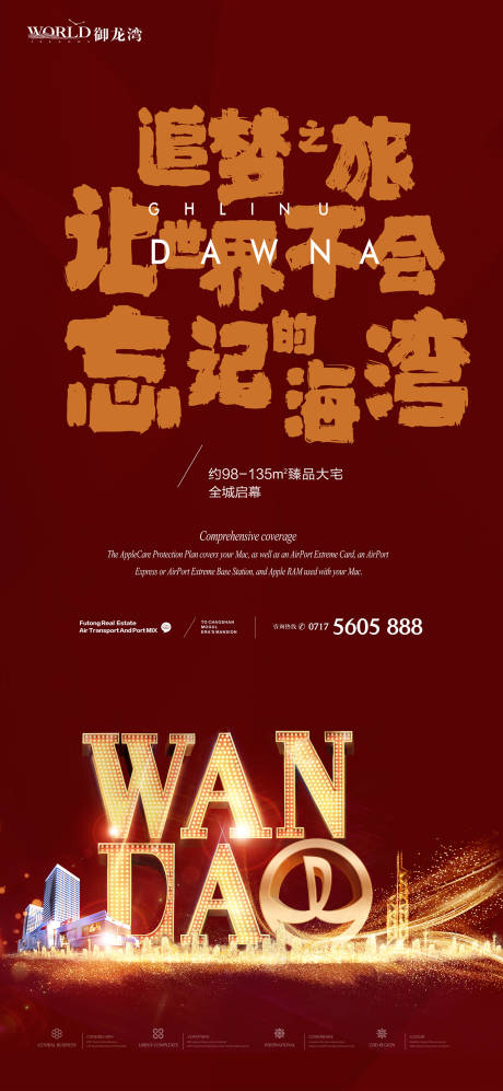 源文件下载【地产综合体海报】编号：85650013523528679