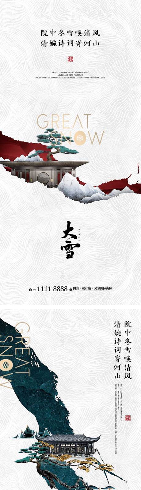 源文件下载【地产大雪海报】编号：39990013621935104