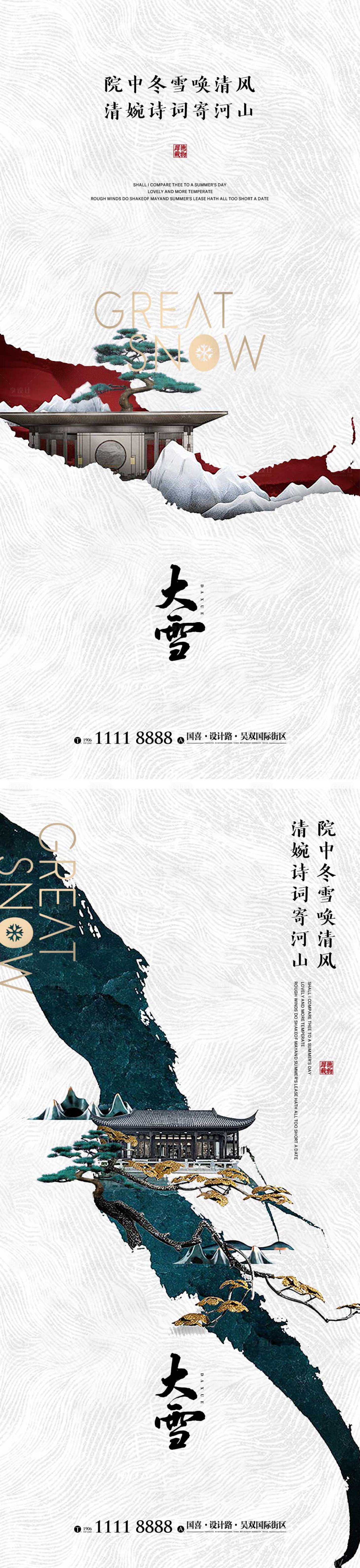 源文件下載【享設計】搜索編號：39990013621935104【地產大雪海報】