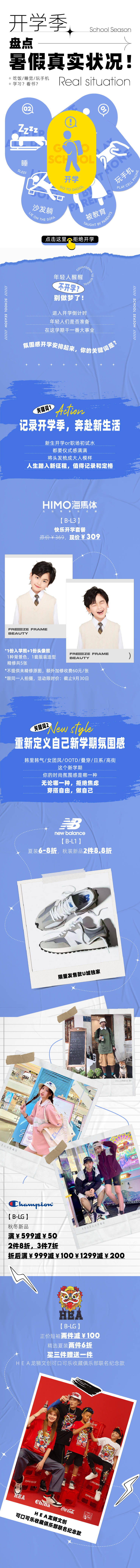 源文件下載【開學季兒童節活潑輕奢推文長圖海報】編號：54650013078032878