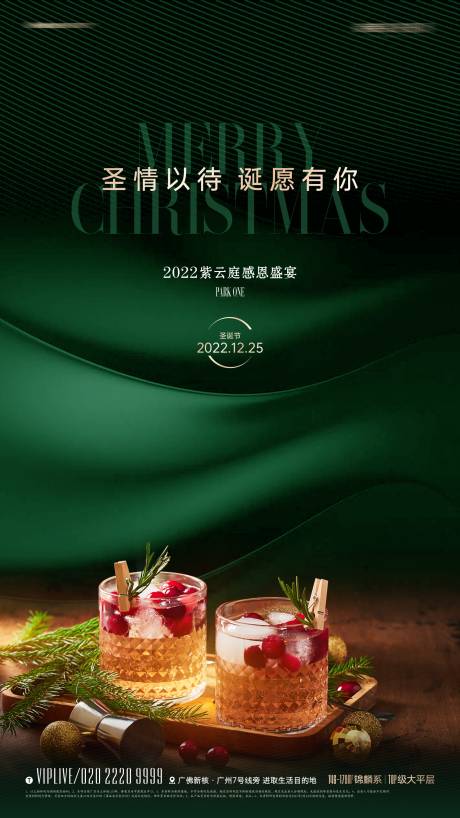 源文件下载【享设计】搜索编号：45880013581672158【地产绿金圣诞节海报】
