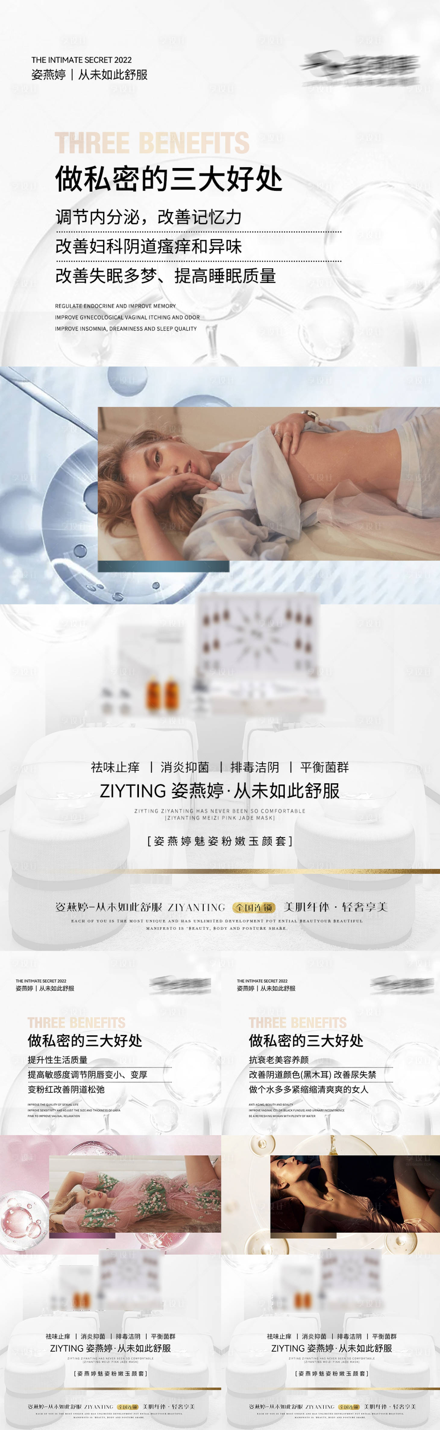源文件下载【享设计】搜索编号：99630013381178185【医美私护简约系列海报】