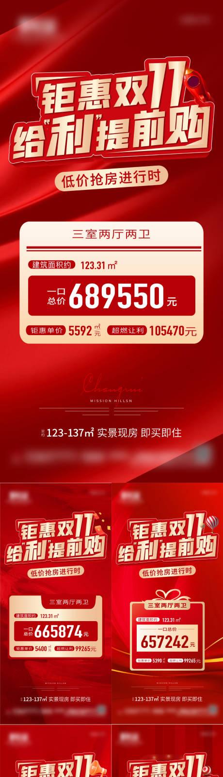 源文件下载【双十一特价房红金海报】编号：20221108165145731