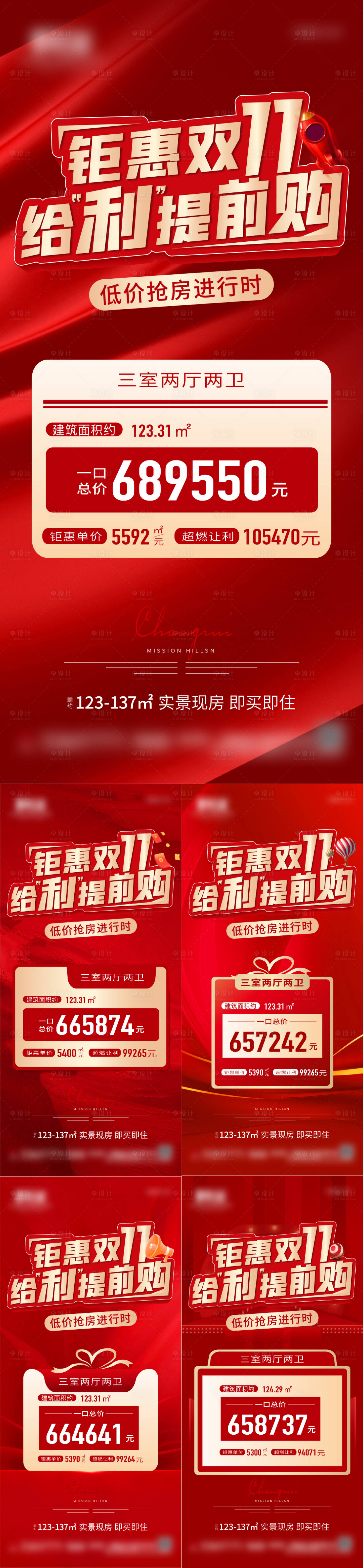 源文件下載【享設計】搜索編號：53060013183548119【雙十一特價房紅金海報】