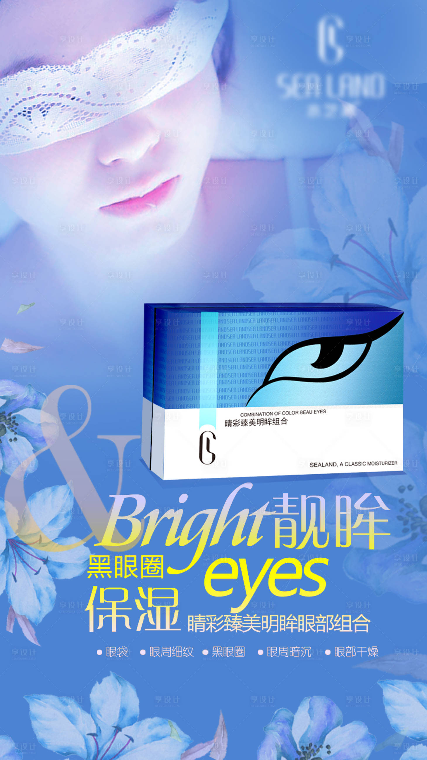 源文件下載【享設計】搜索編號：21300013590295271【化妝品護膚品醫美海報】