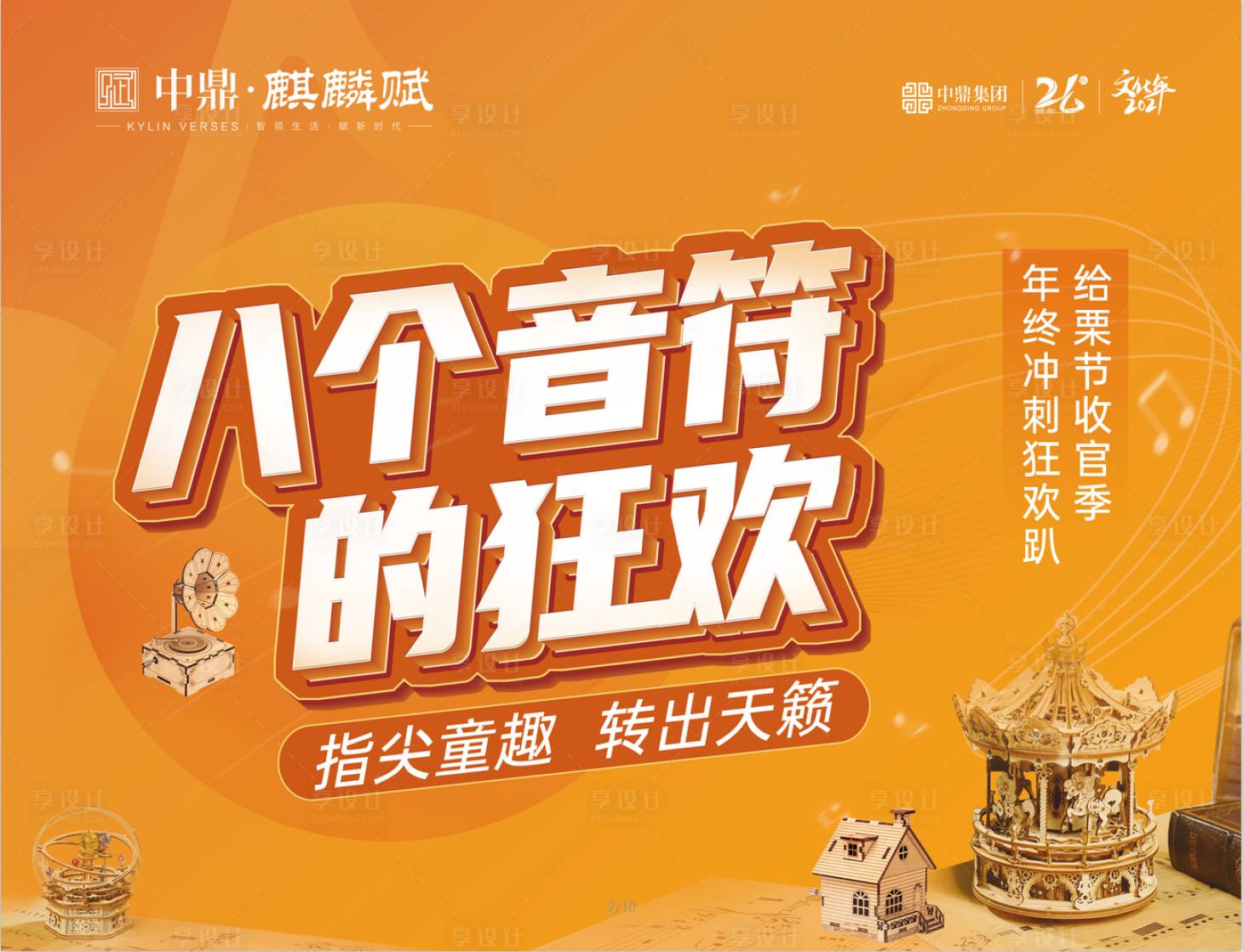 源文件下载【房地产八音盒暖场活动桁架】编号：35270013464791135