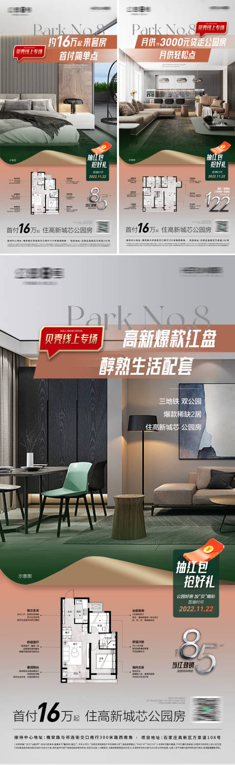 源文件下載【地產(chǎn)低首付低月供加戶型抽紅包系列海報】編號：60210013426179000