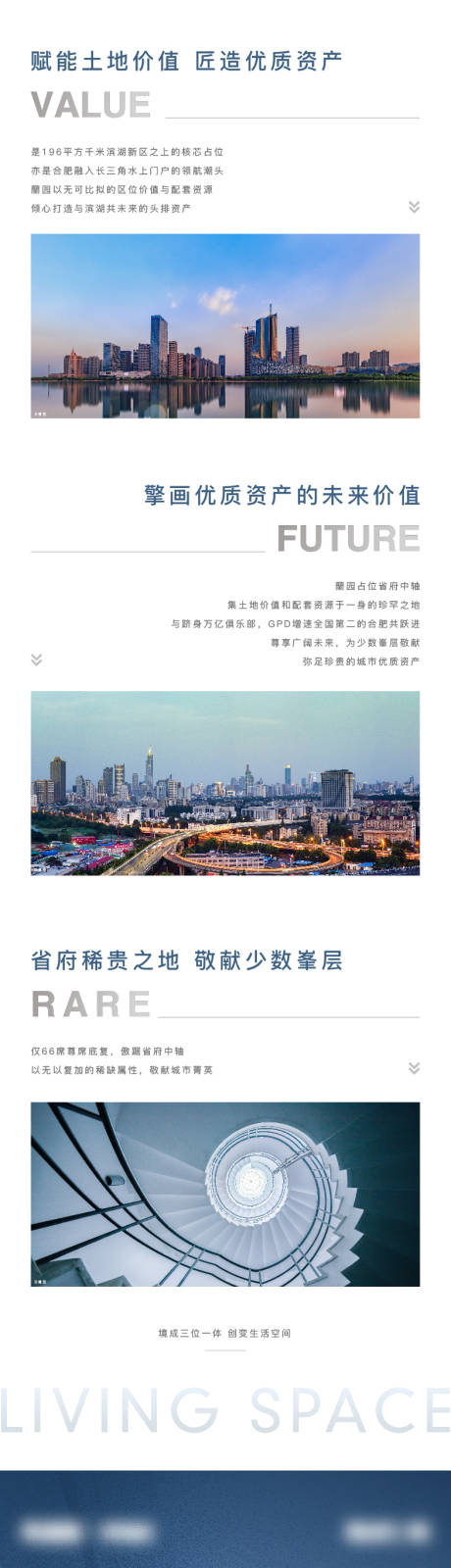 源文件下載【享設計】搜索編號：34780013495337184【地產品質價值點長圖】