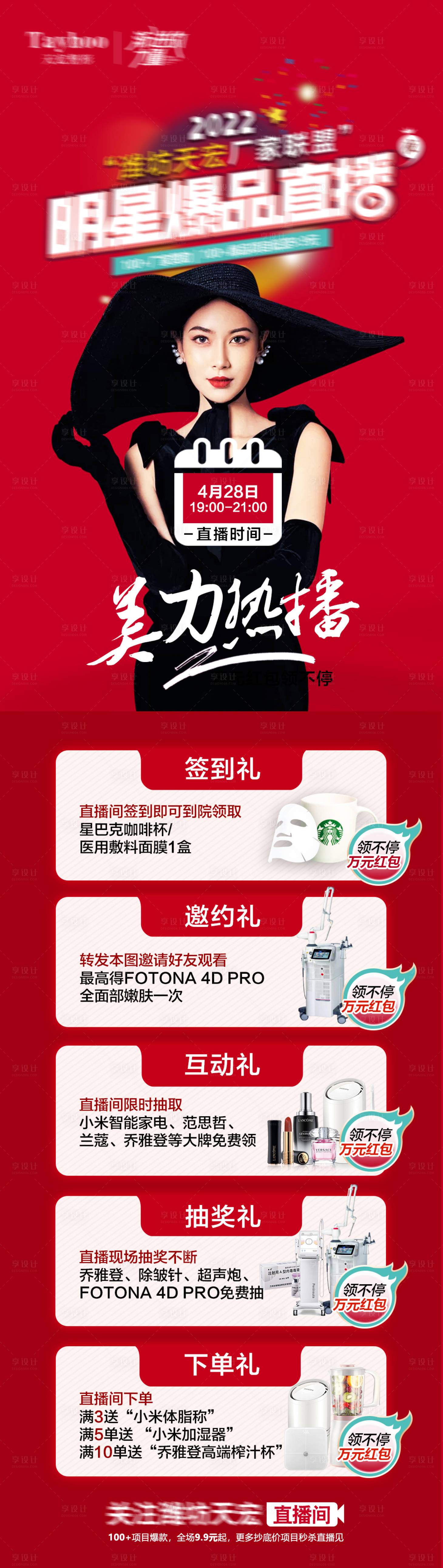源文件下載【享設計】搜索編號：31360013528028713【醫美直播活動海報】