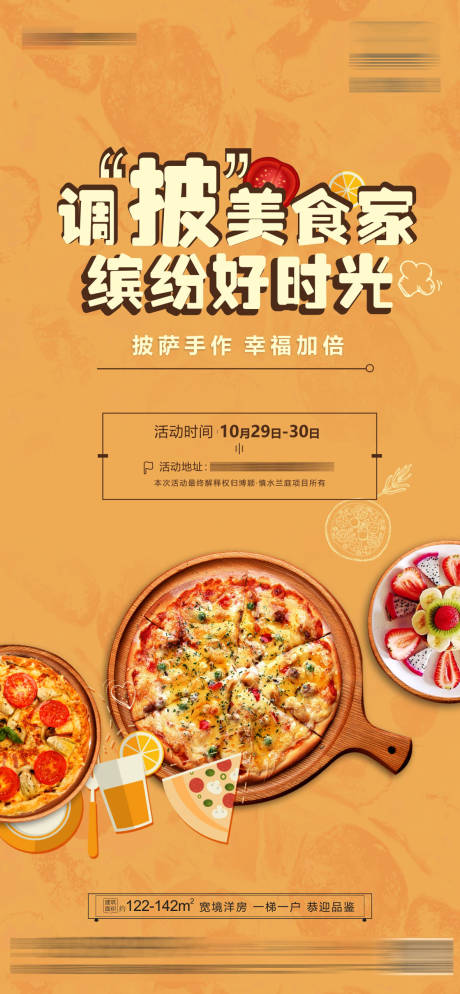 源文件下载【披萨活动海报】编号：43210013361726615