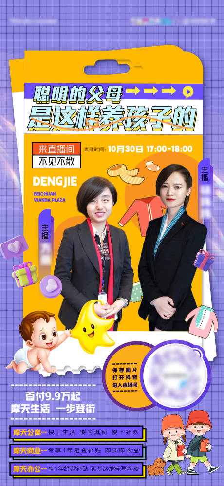 源文件下载【直播海报】编号：31940013371281762