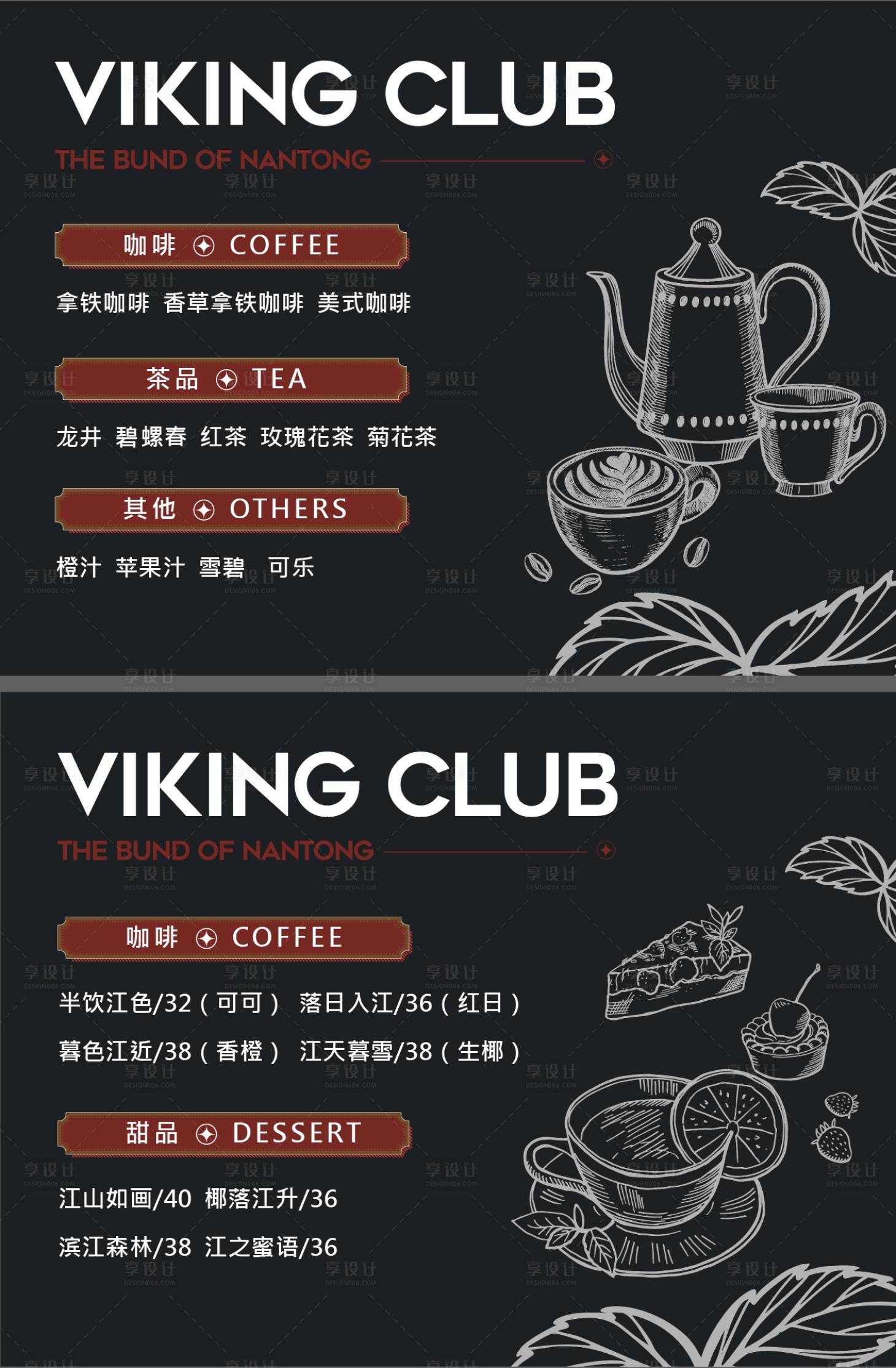 源文件下载【享设计】搜索编号：12830013043726987【水单茶水单系列海报展板】