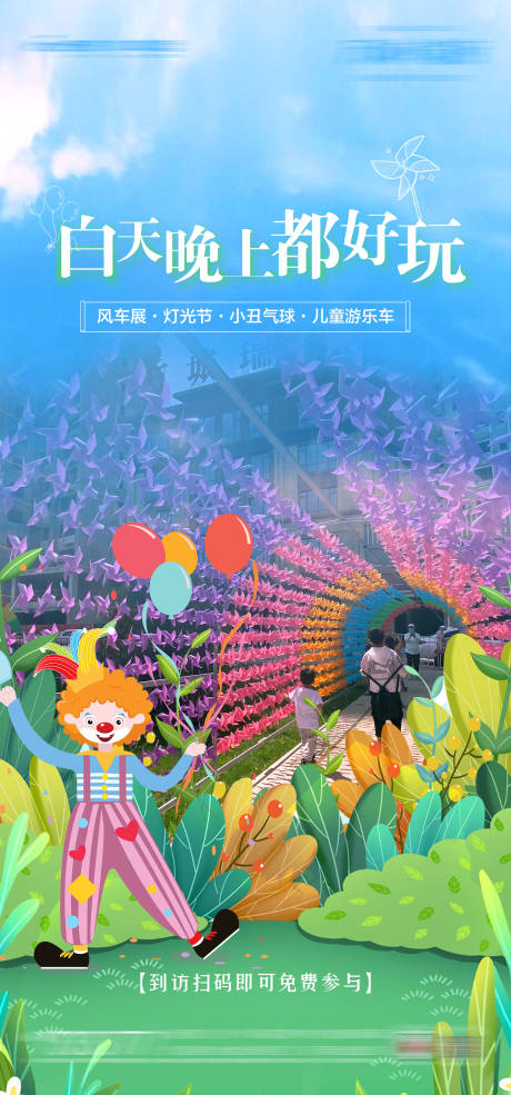 源文件下载【地产风车活动手机宣传稿】编号：96720013148857160