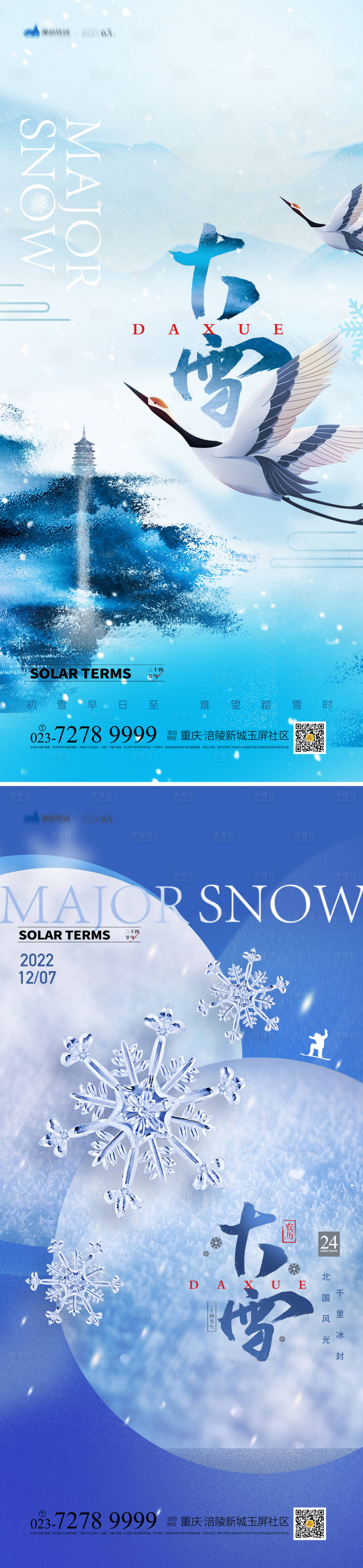 编号：20221105152559529【享设计】源文件下载-大雪节气海报