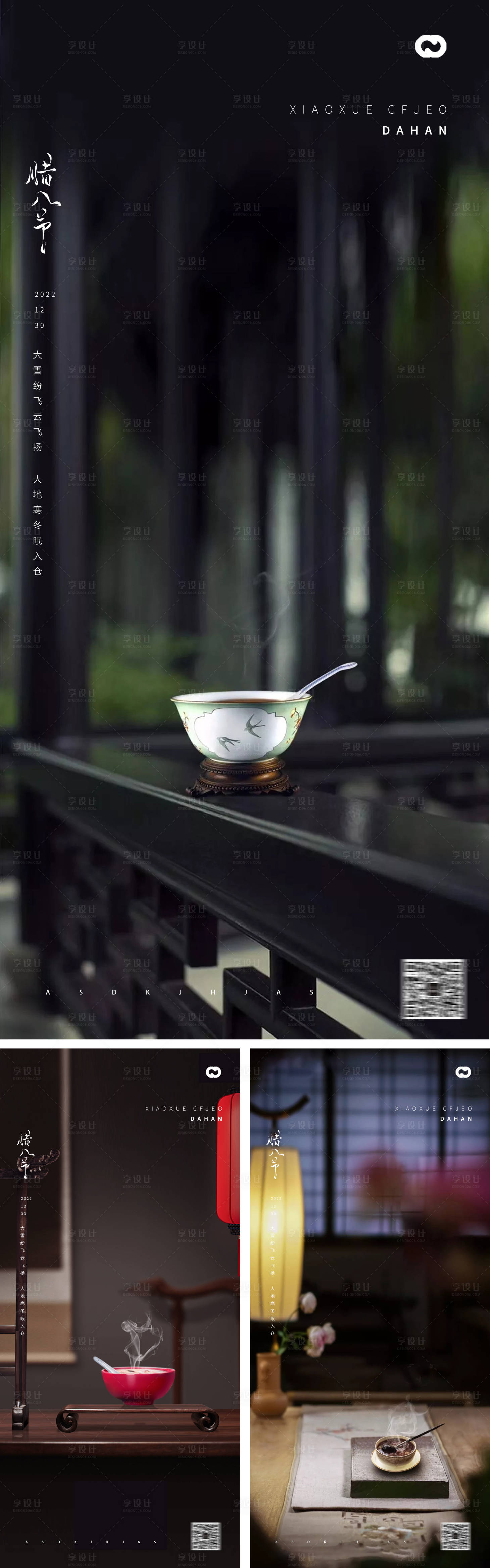 源文件下载【享设计】搜索编号：85570013522938996【地产腊八节海报】