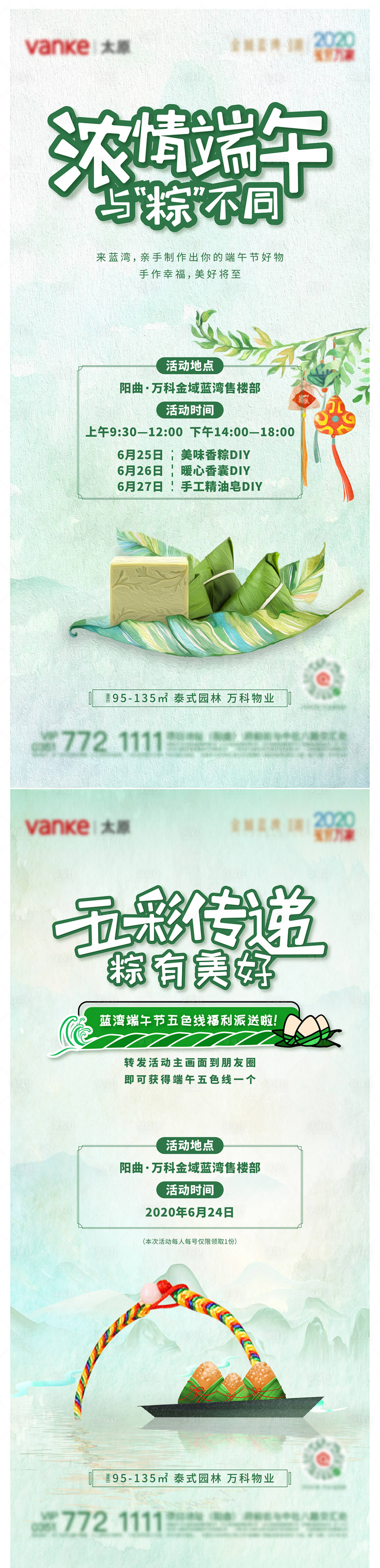 源文件下載【享設計】搜索編號：35340013064877855【地產端午活動系列海報】