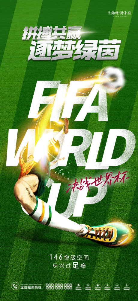 编号：20221128160636889【享设计】源文件下载-世界杯营销刷屏海报