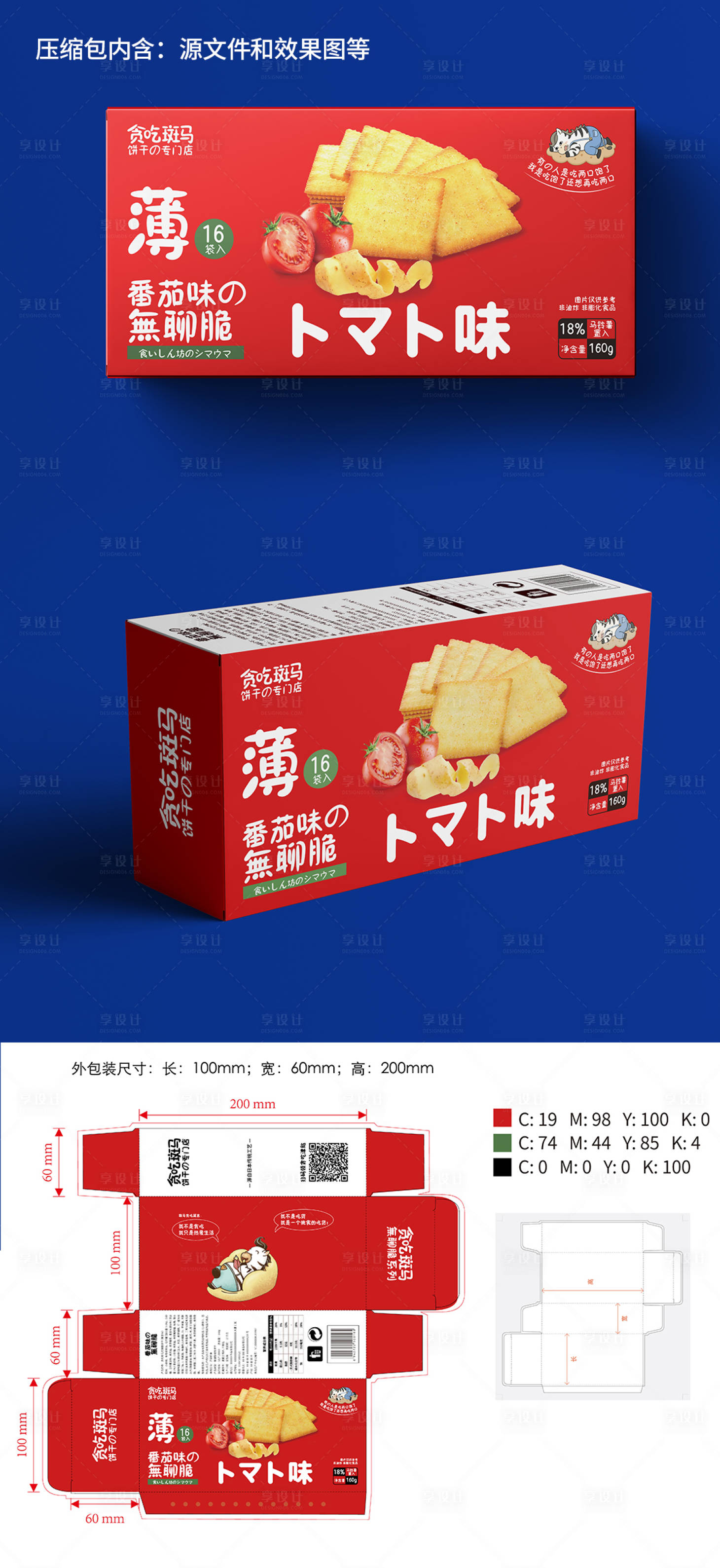 源文件下載【享設計】搜索編號：34030013600774735【日式紅色餅干薄片零食包裝設計】