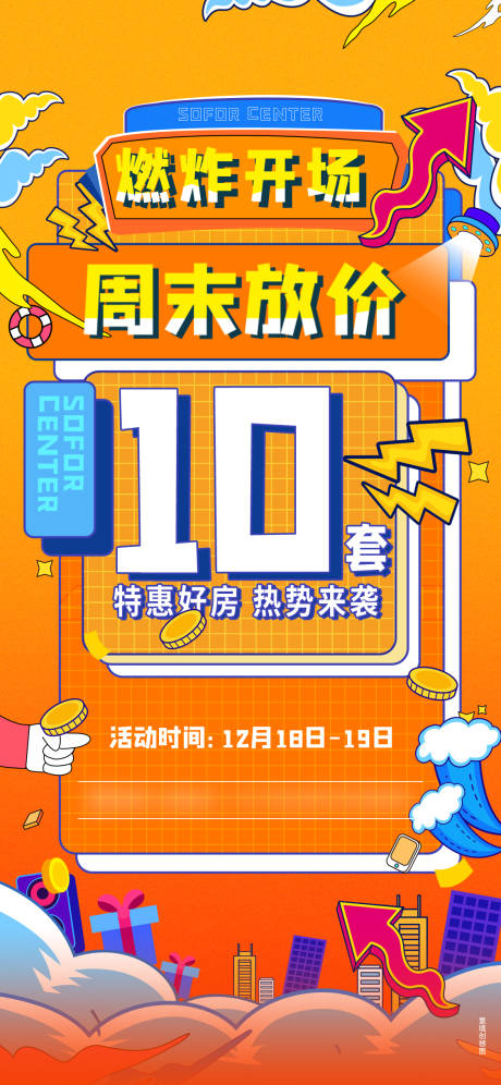 源文件下载【特价房单图】编号：32450013442985858