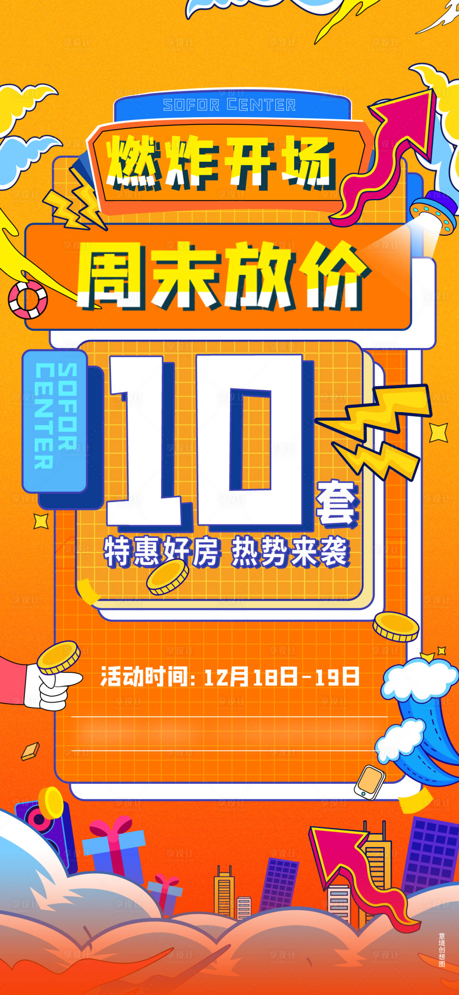 源文件下載【享設計】搜索編號：32450013442985858【特價房單圖】