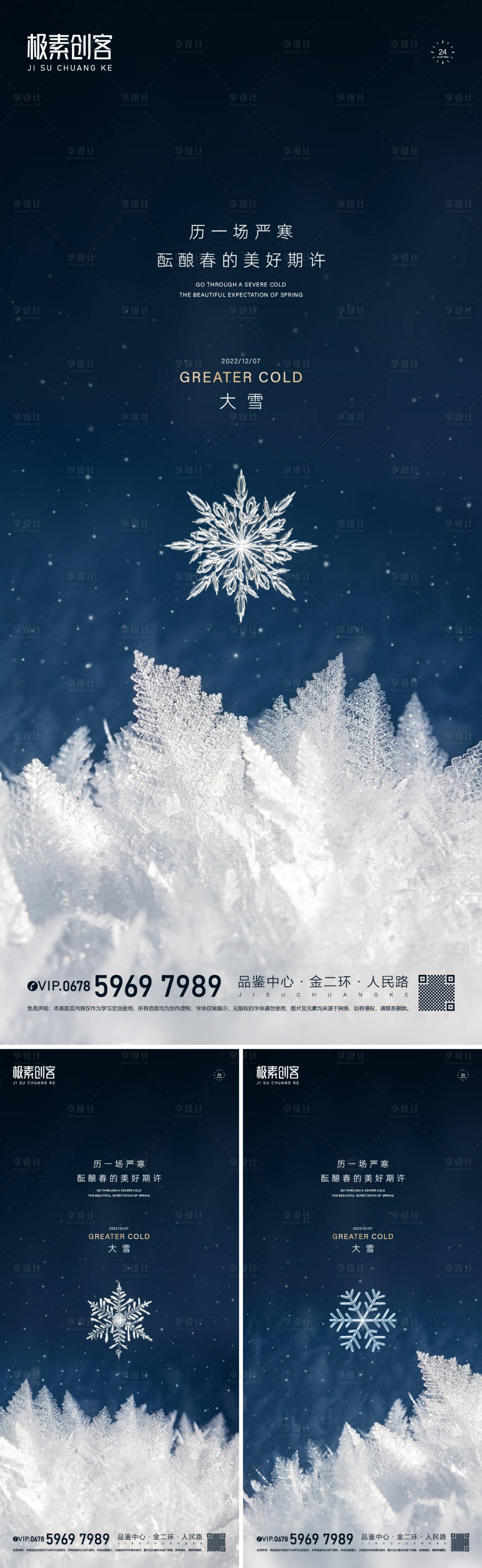 源文件下載【享設計】搜索編號：82430013525068836【大雪節氣海報】