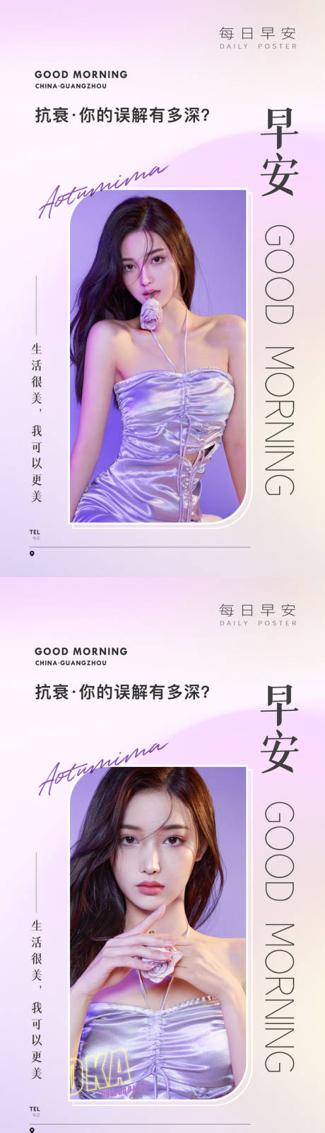 源文件下载【医美早安海报】编号：85540013595219436