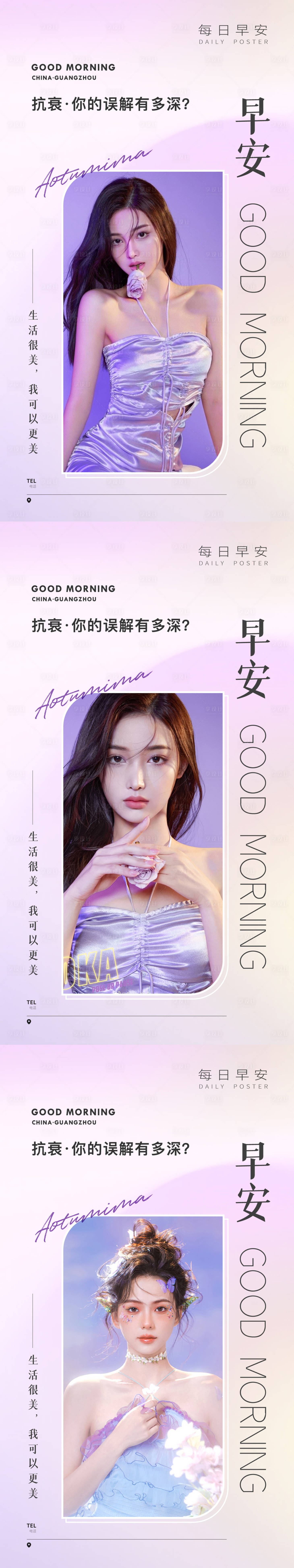 源文件下载【享设计】搜索编号：85540013595219436【医美早安海报】