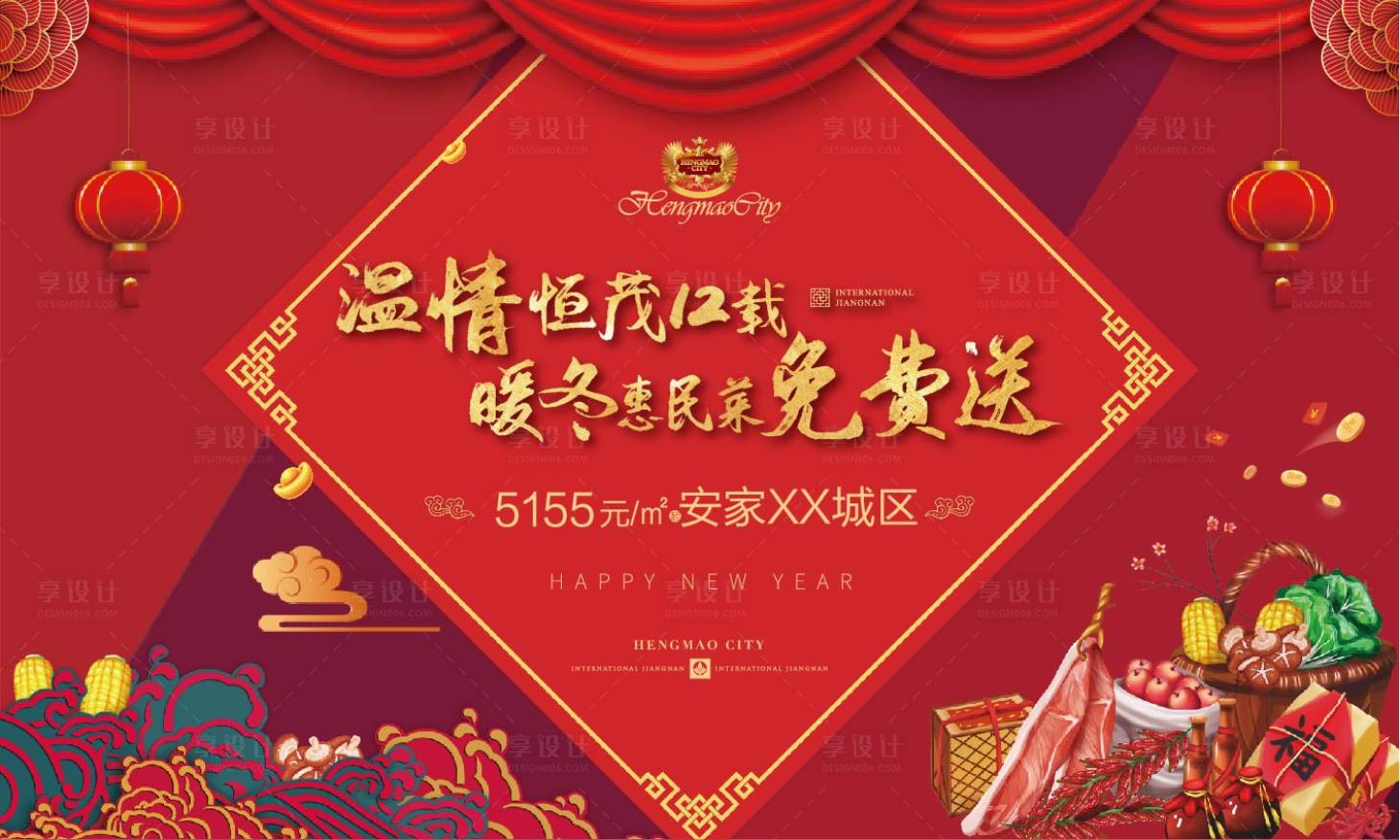 源文件下载【享设计】搜索编号：60080013139146407【地产周年庆活动主画面】